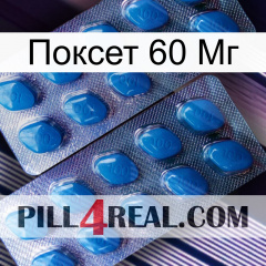 Поксет 60 Мг viagra2